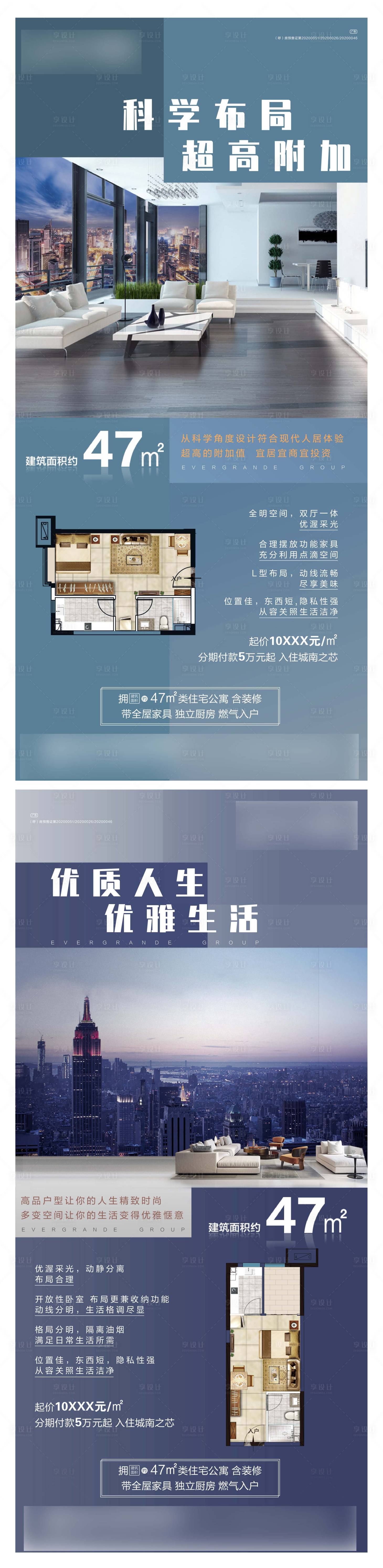 源文件下载【地产户型海报】编号：80680005448439408