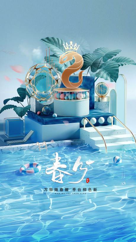 源文件下载【春分医美小清新海报】编号：61810005610367178