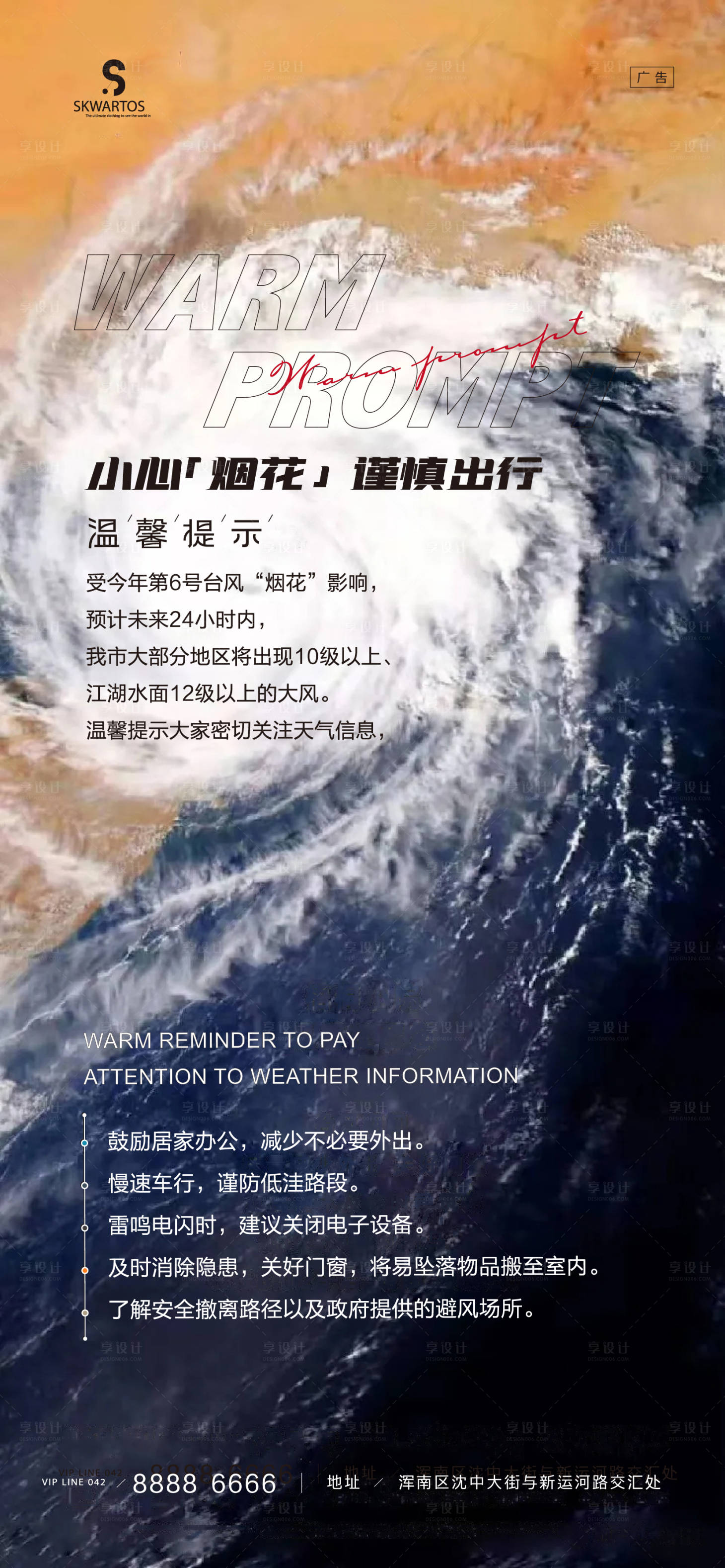 源文件下载【享设计】搜索编号：34850005757356078【烟花台风 】