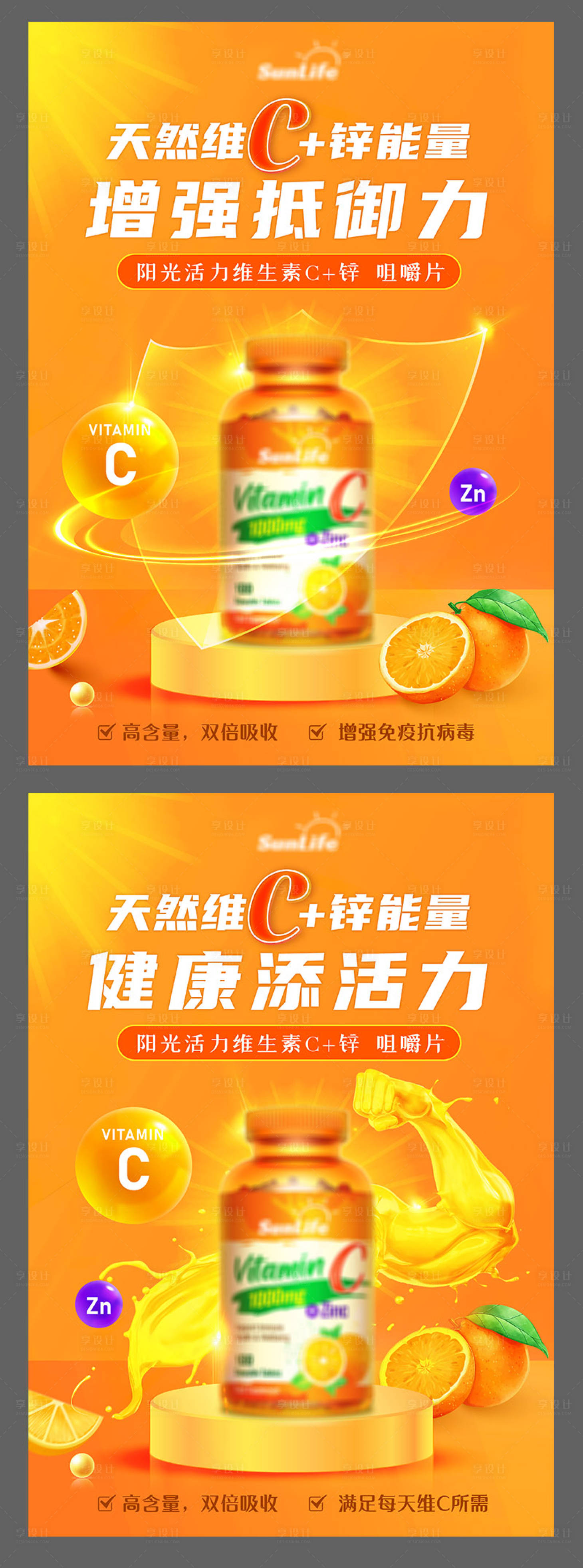 源文件下載【享設計】搜索編號：26420005590948445【維C維生素促銷活動廣告海報  】