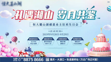 源文件下载【生日活动主画面】编号：76710005419517005