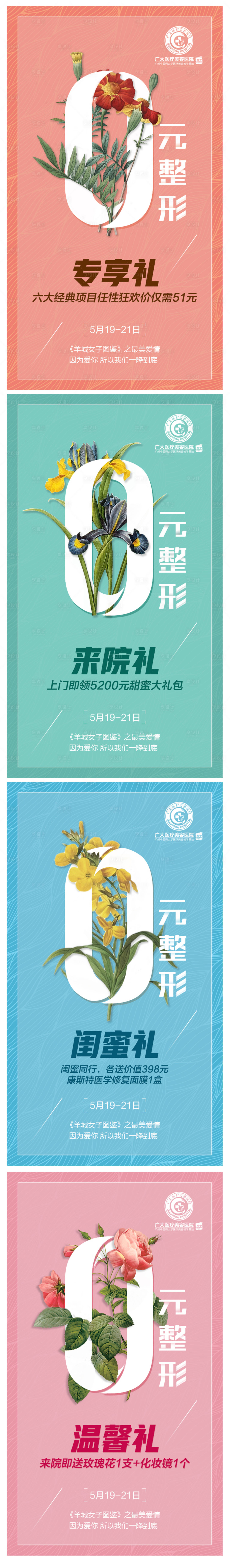 源文件下载【医美项目0元招募海报】编号：35660005774487527