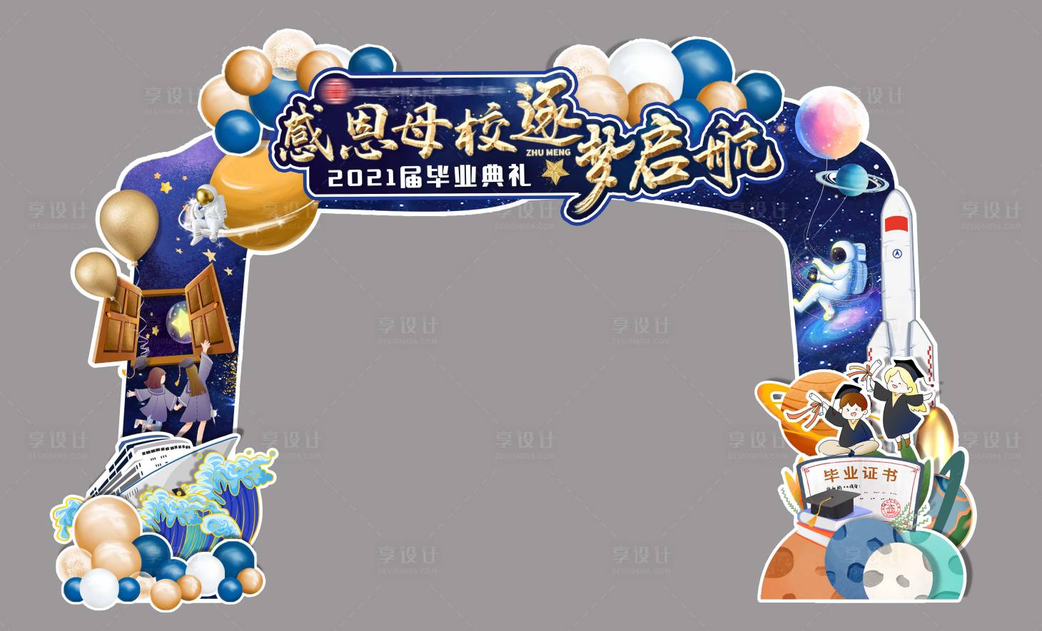 源文件下載【享設計】搜索編號：17980005435657534【開學季畢業季門頭】
