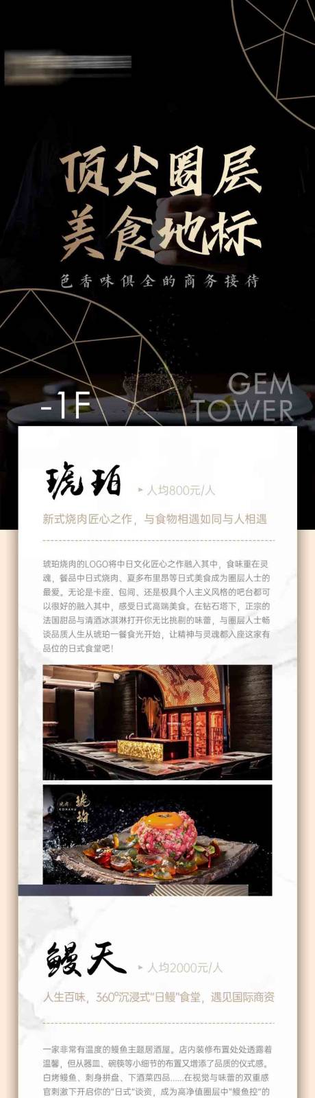源文件下载【高端美食黑金H5专题设计】编号：29400005819989393