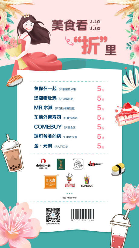 源文件下载【享设计】搜索编号：12280005804685239【餐饮折扣合集】
