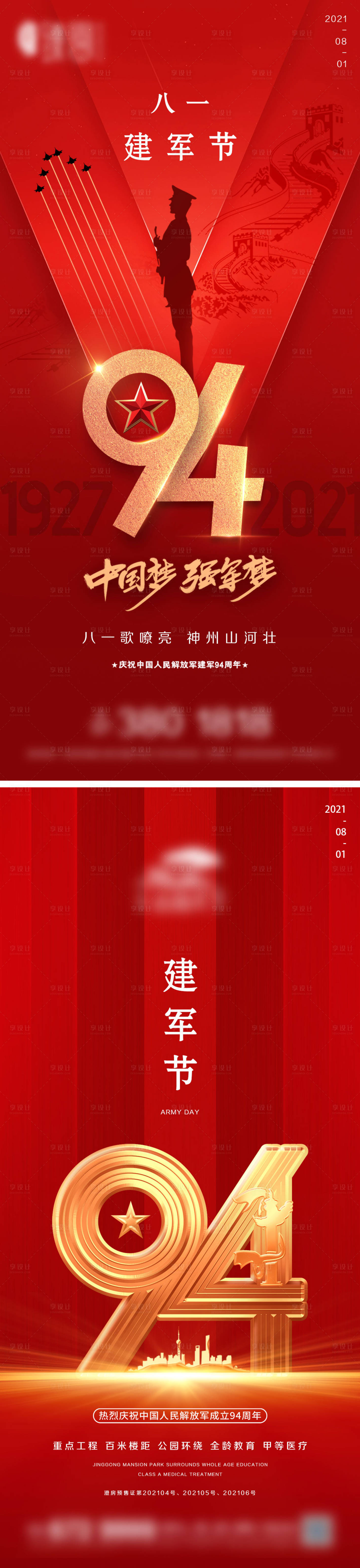 源文件下载【享设计】搜索编号：72900005692706099【地产建军节微信】