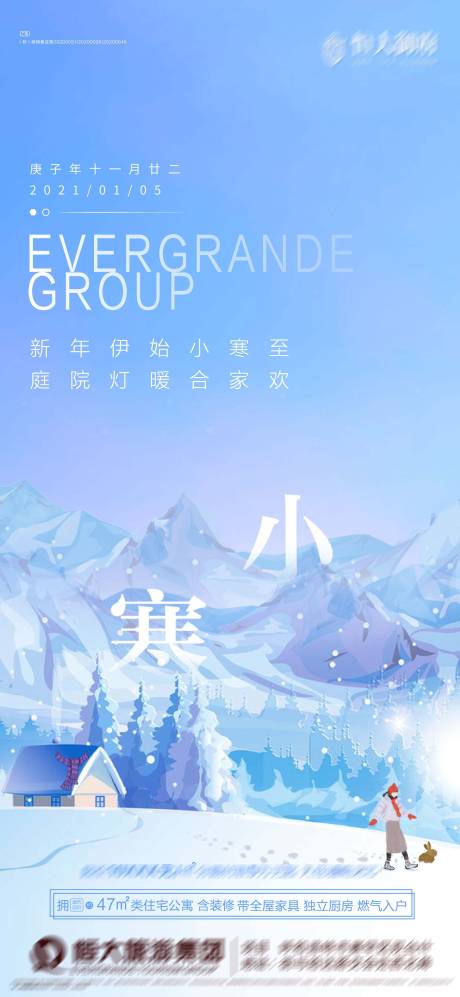 源文件下載【地產小寒節氣海報】編號：75170005513416663