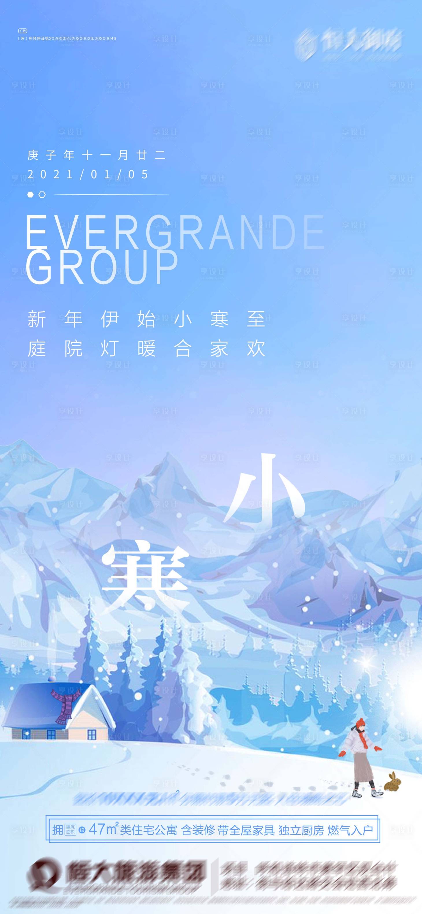 源文件下載【地產小寒節氣海報】編號：75170005513416663