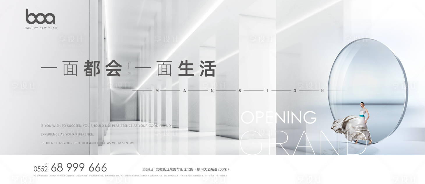 源文件下载【享设计】搜索编号：58720005823559527【地产高层产品主形象广告展板】