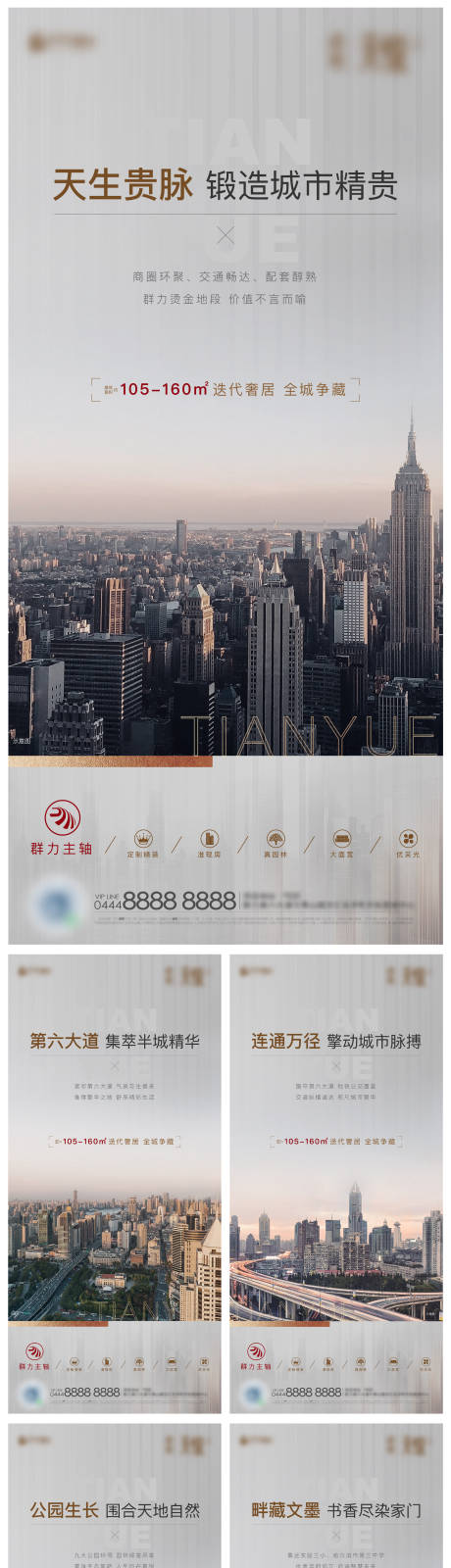 源文件下載【享設(shè)計(jì)】搜索編號(hào)：35520005513397416【地產(chǎn)配套價(jià)值點(diǎn)系列海報(bào) 】