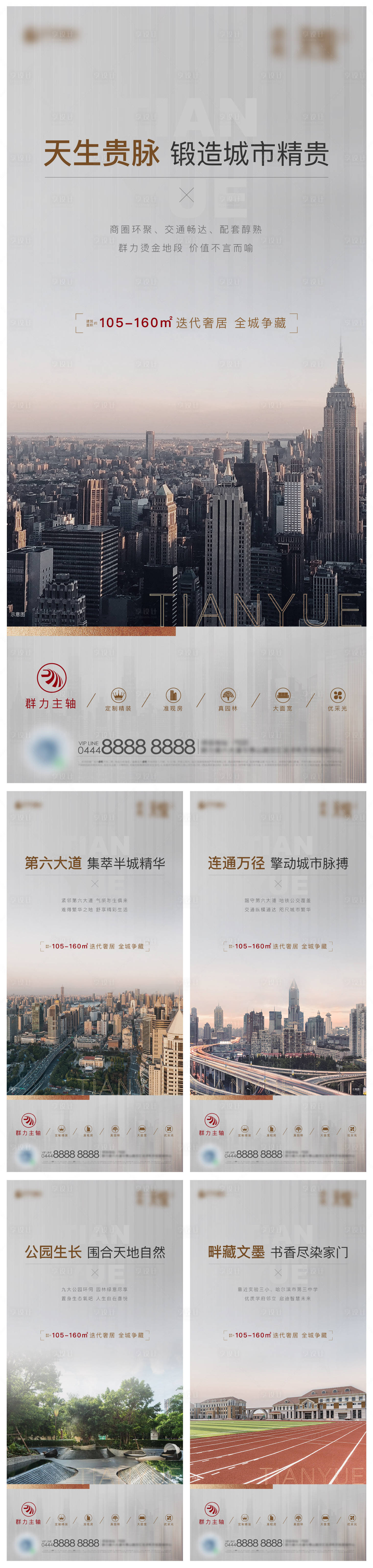 源文件下載【享設計】搜索編號：35520005513397416【地產配套價值點系列海報 】