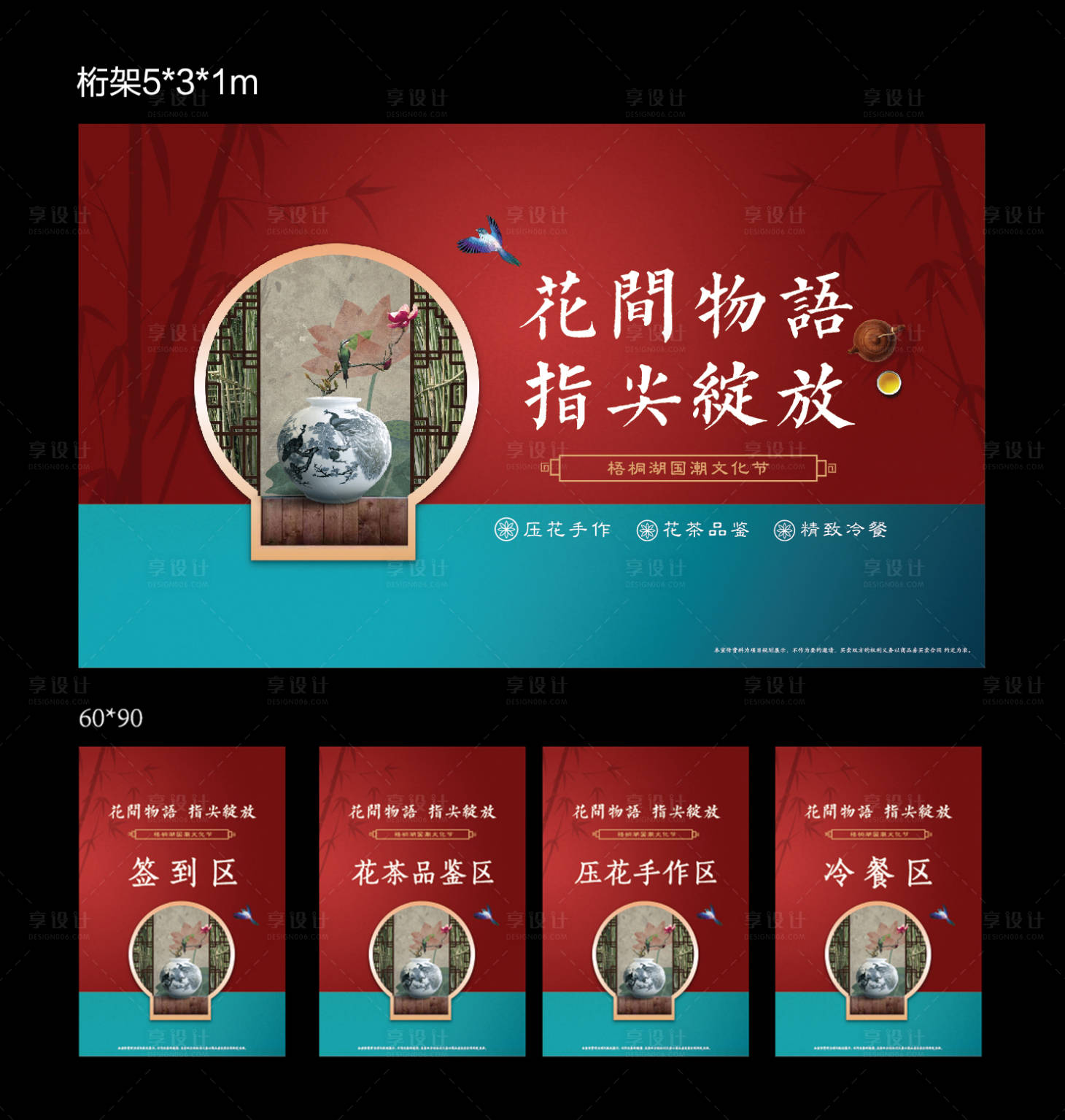 源文件下載【享設計】搜索編號：43510005678719667【國潮花藝活動物料】