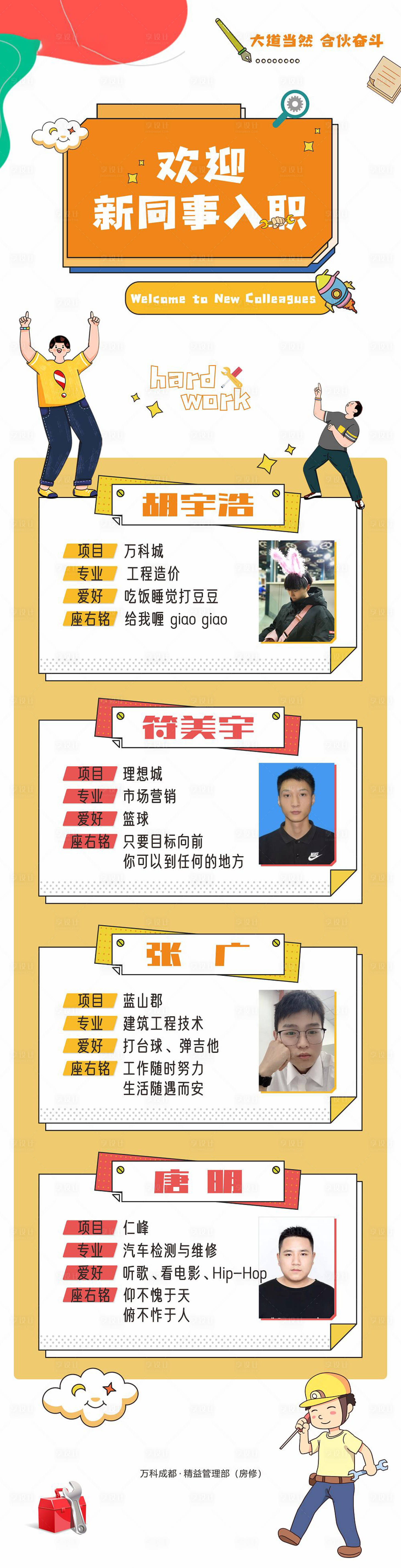 源文件下載【享設計】搜索編號：14260005386799123【歡迎入職長圖】