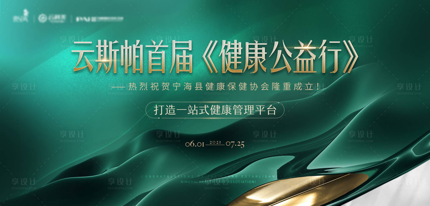 源文件下载【享设计】搜索编号：13620005620757991【美容公益行活动展板】