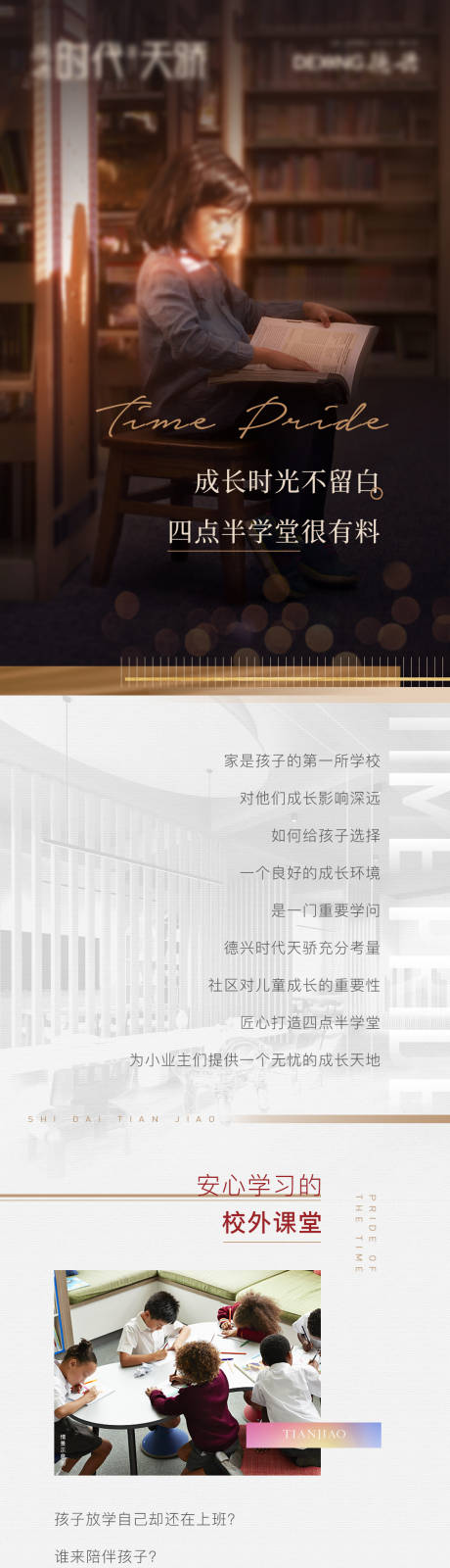 源文件下载【地产学堂长图】编号：59860005722089923