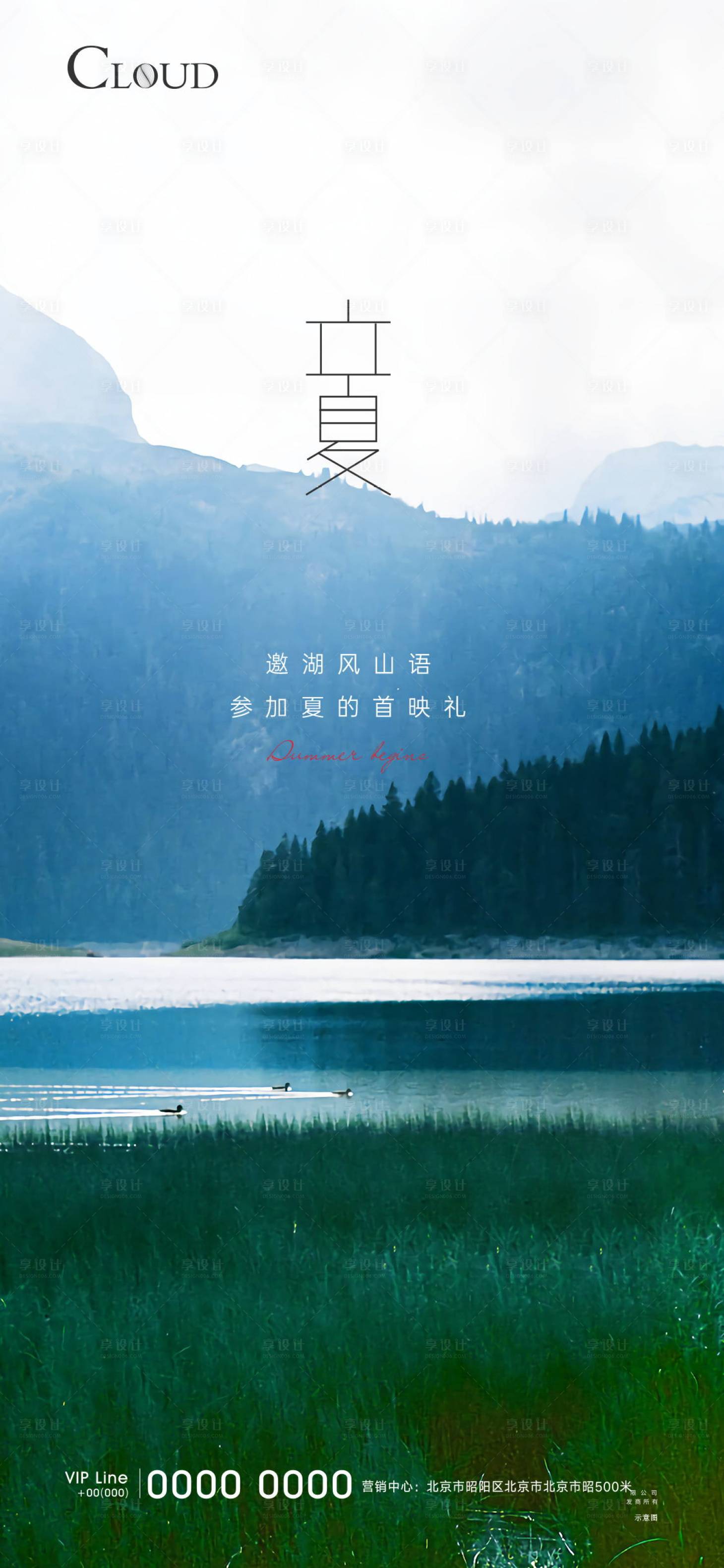 源文件下载【享设计】搜索编号：85180005400475497【立夏节气海报】
