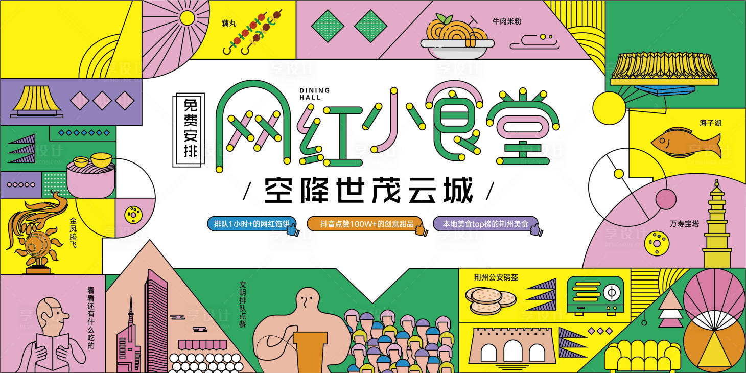 源文件下载【美食活动主画面】编号：11800005620496953