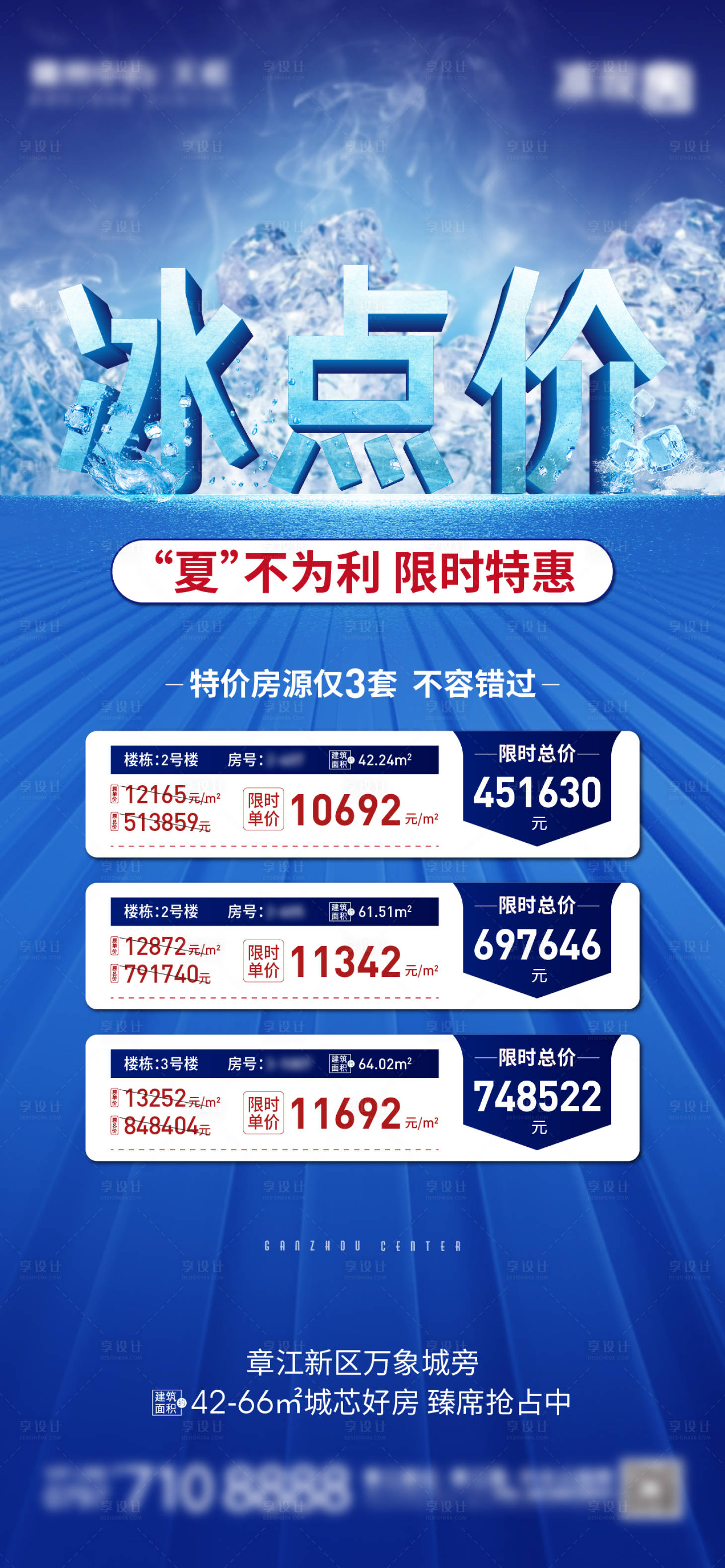 源文件下載【享設計】搜索編號：15250005749519366【特價房海報】