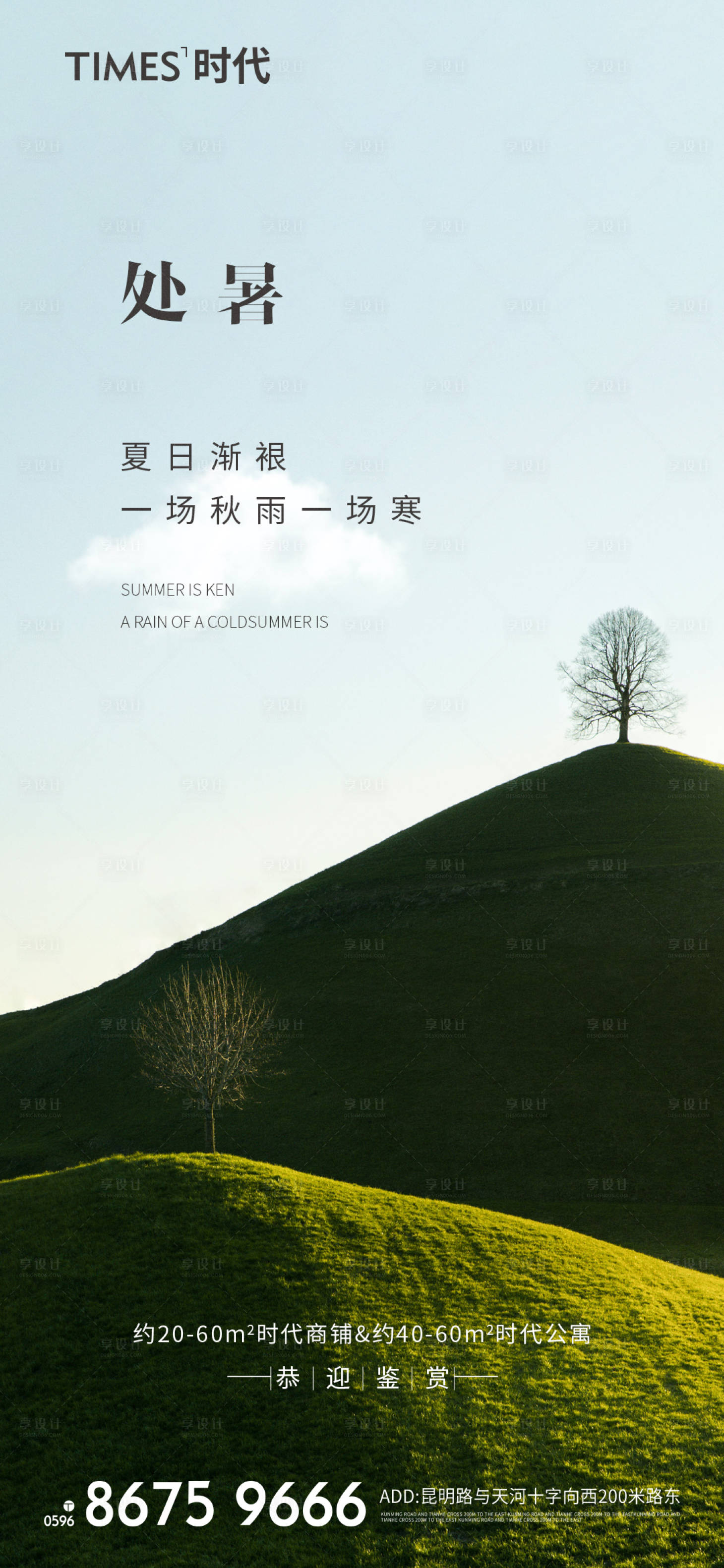源文件下载【享设计】搜索编号：16770005744379872【处暑】