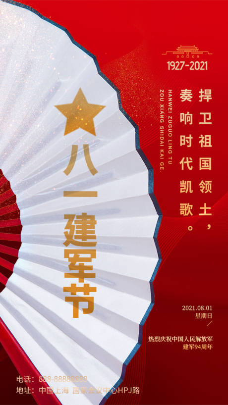 源文件下载【红色中国风扇子折痕八一建军节海报】编号：40610005632018637