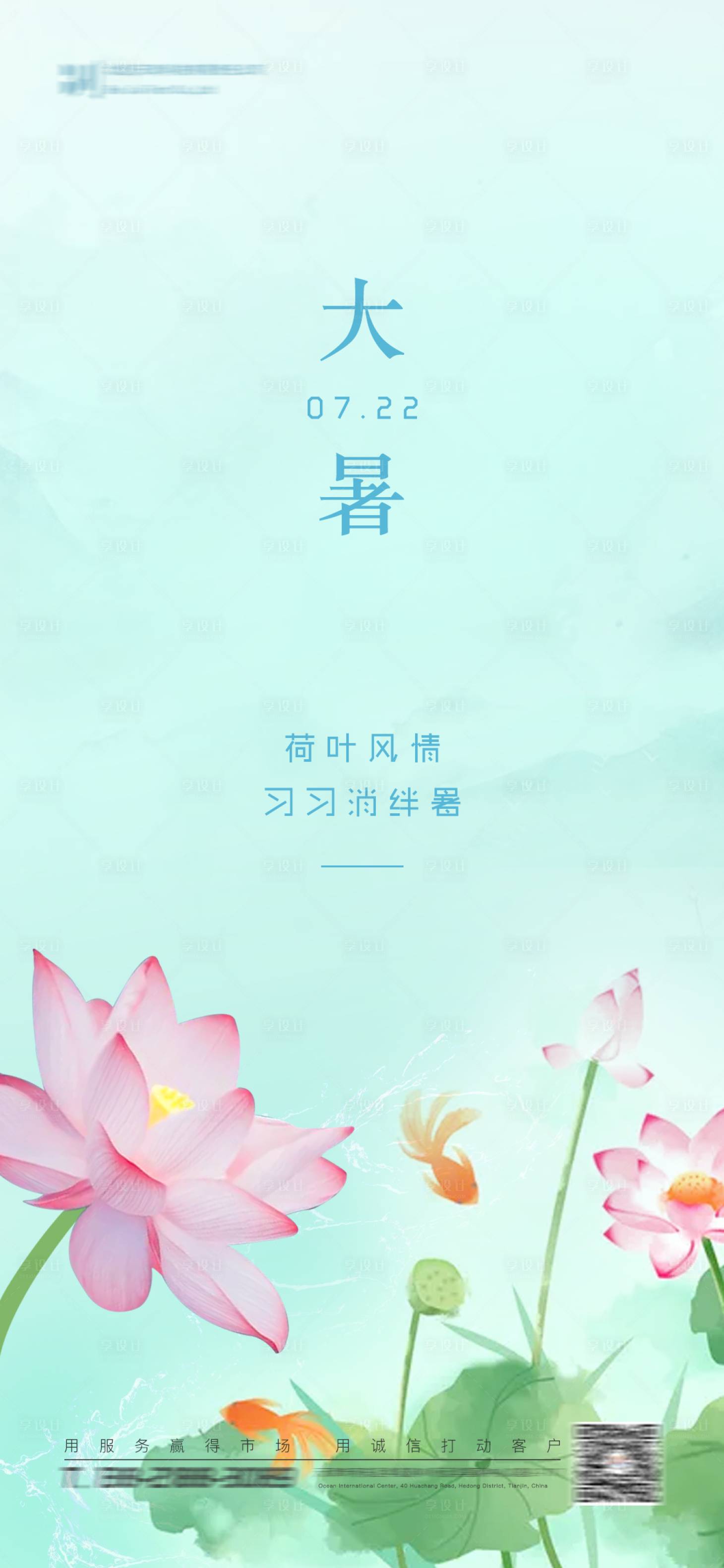 源文件下载【大暑节气海报】编号：41280005728442196
