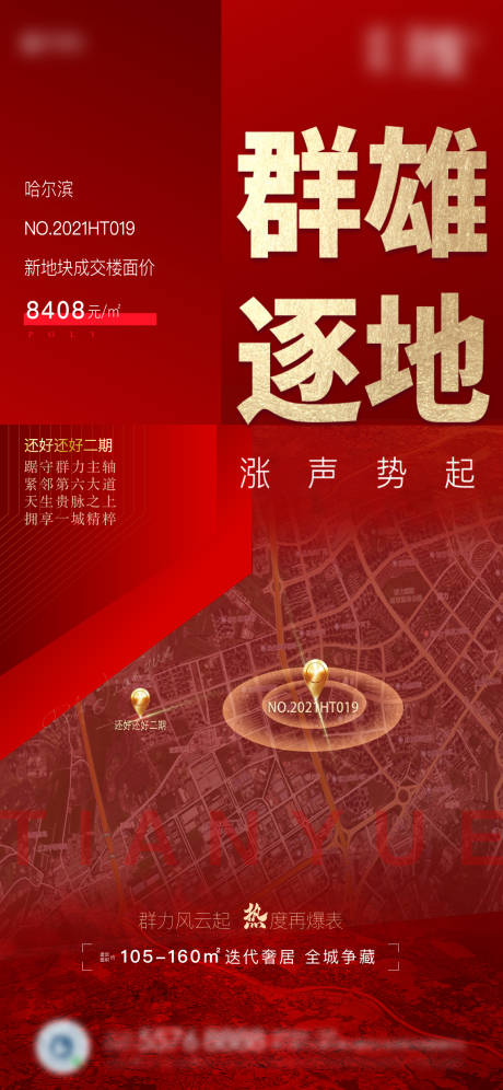 源文件下载【地产土拍拿地竞拍海报】编号：35340005774492394