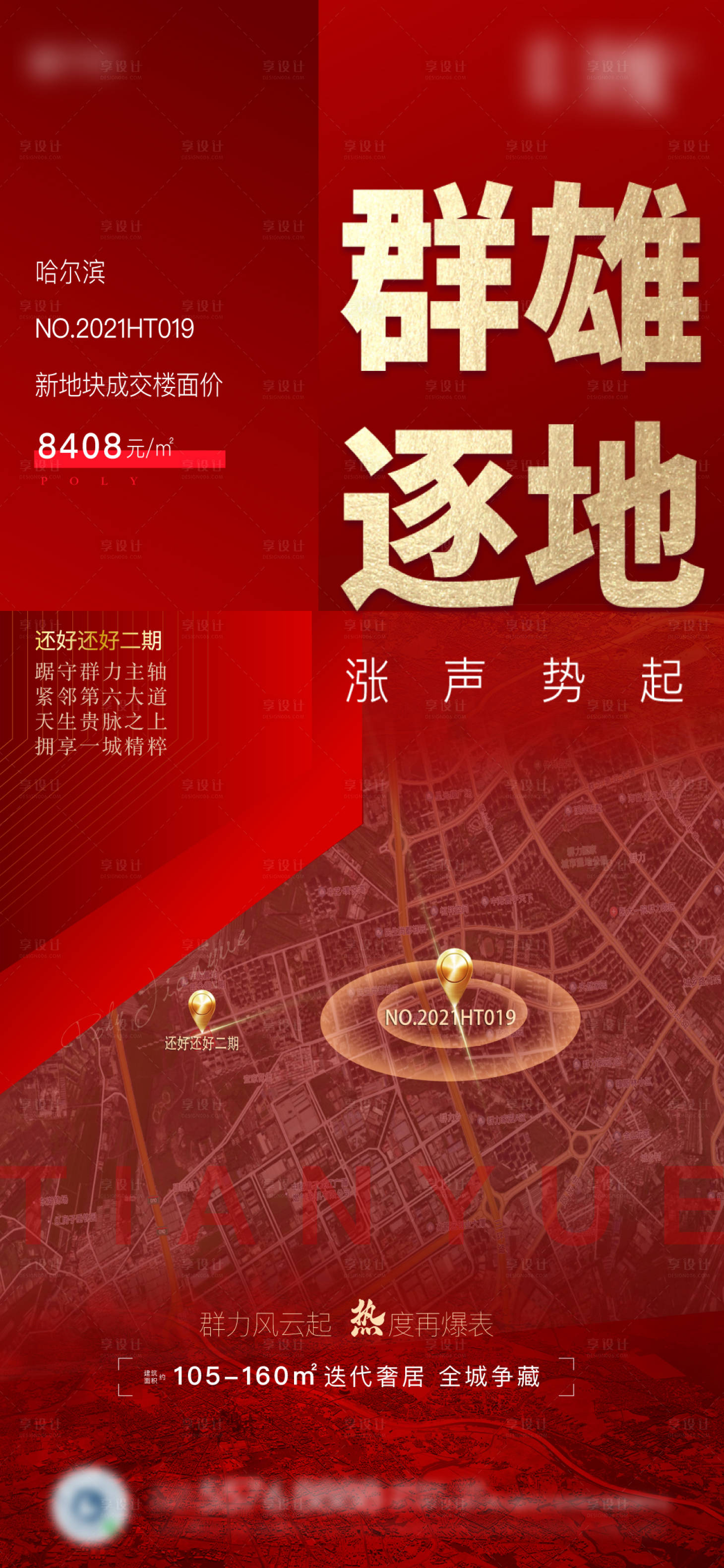 源文件下載【享設(shè)計】搜索編號：35340005774492394【地產(chǎn)土拍拿地競拍海報】