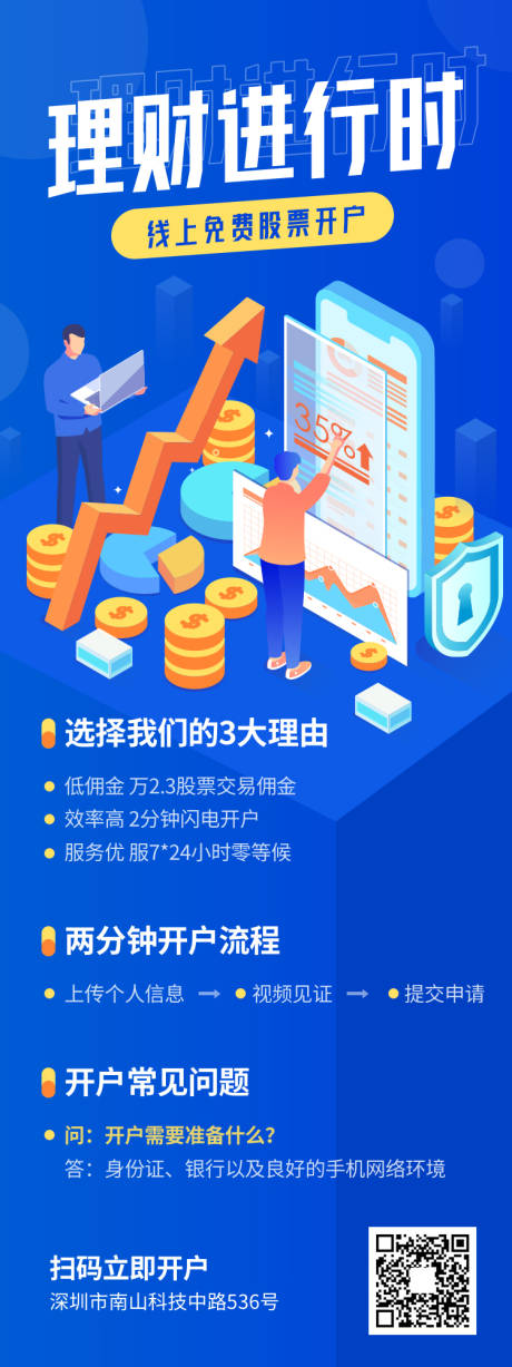 源文件下载【蓝色插画金融基金理财长图海报】编号：41140005642108514