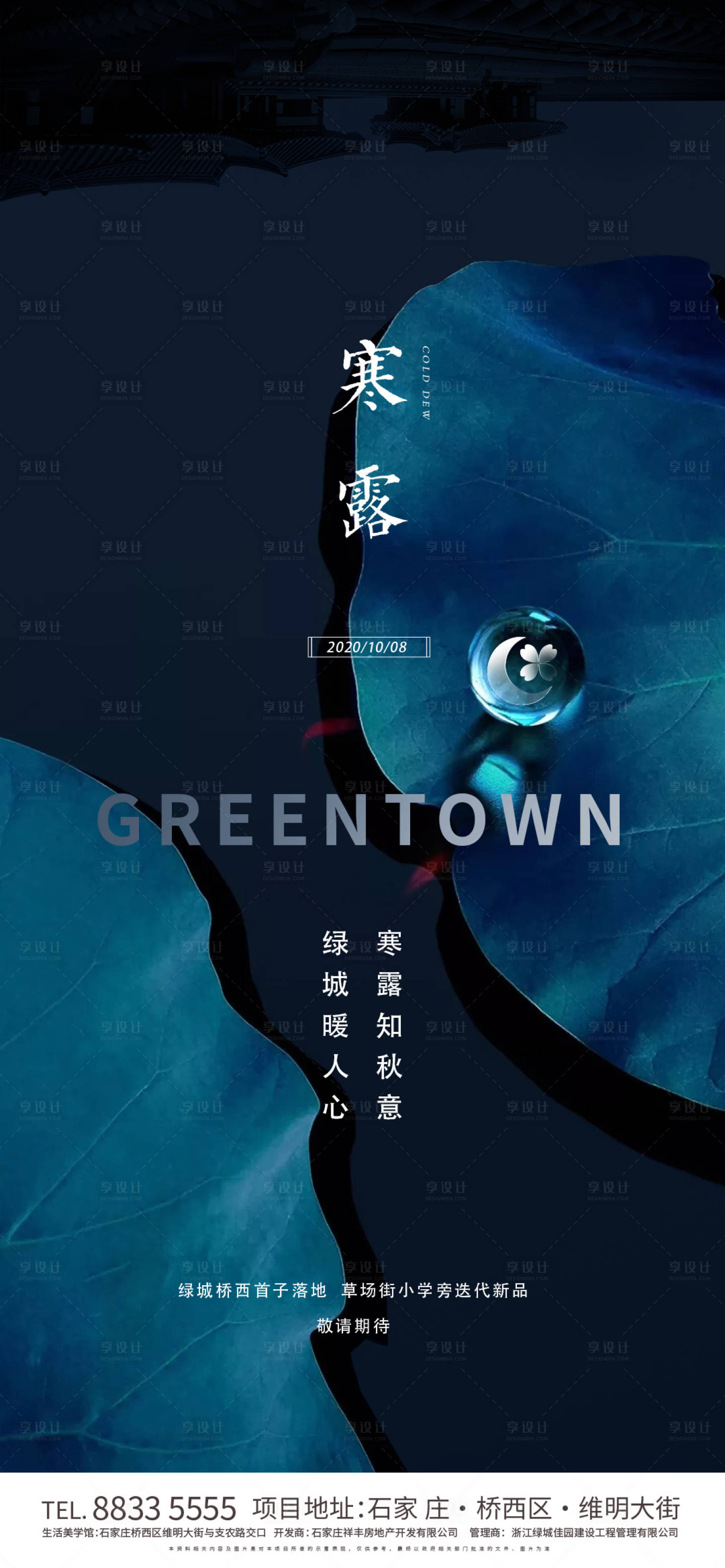 源文件下載【地產寒露節氣海報】編號：97310005783756196