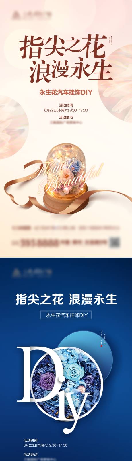 源文件下载【地产永生花DIY活动】编号：35430005500453550