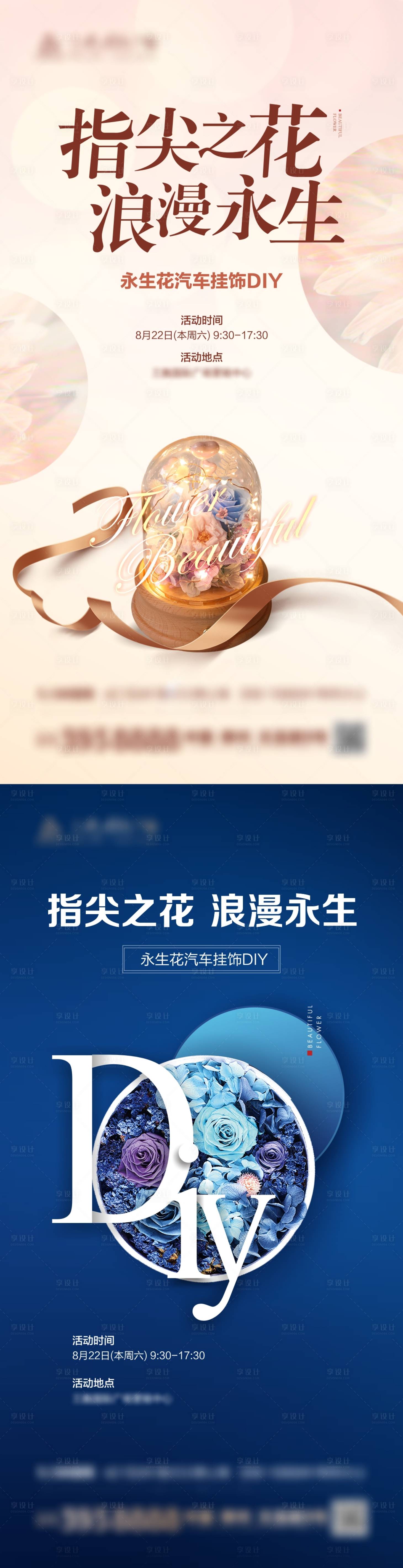源文件下載【享設(shè)計】搜索編號：35430005500453550【地產(chǎn)永生花DIY活動】