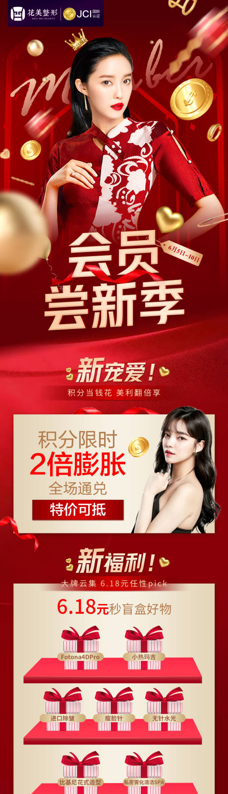 源文件下载【会员尝新季长图海报】编号：73640005762519881