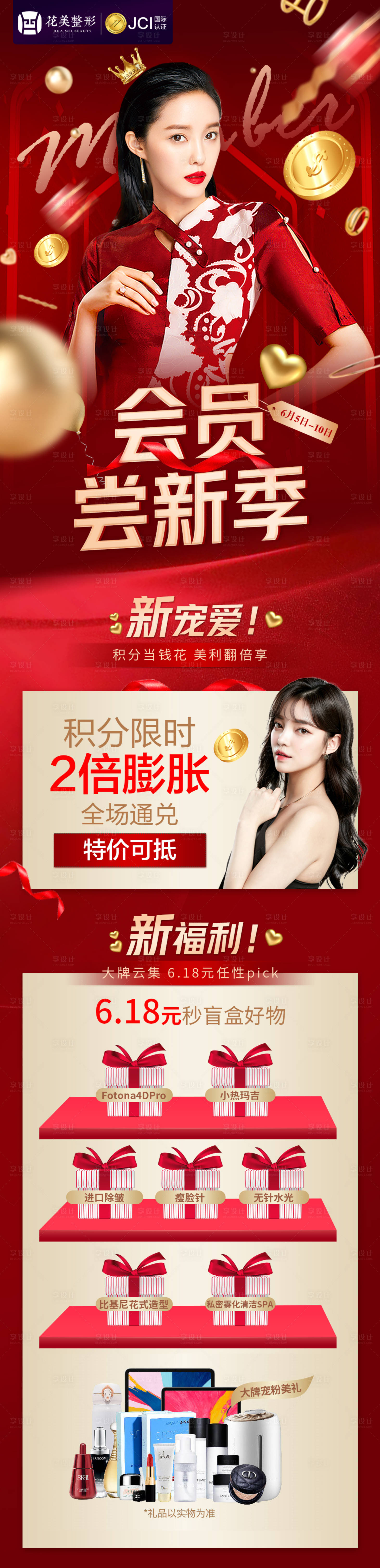 源文件下載【享設計】搜索編號：73640005762519881【會員嘗新季長圖海報】