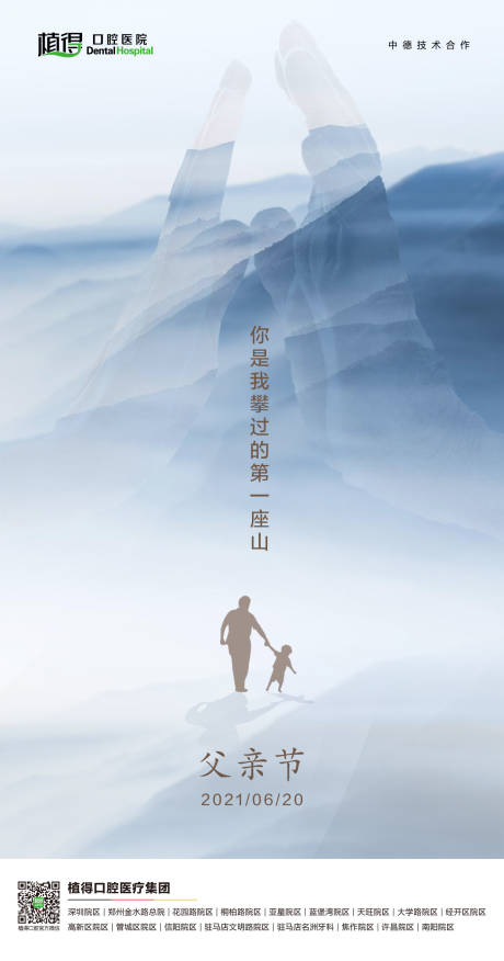 源文件下载【父亲节节日海报】编号：53070005519963543