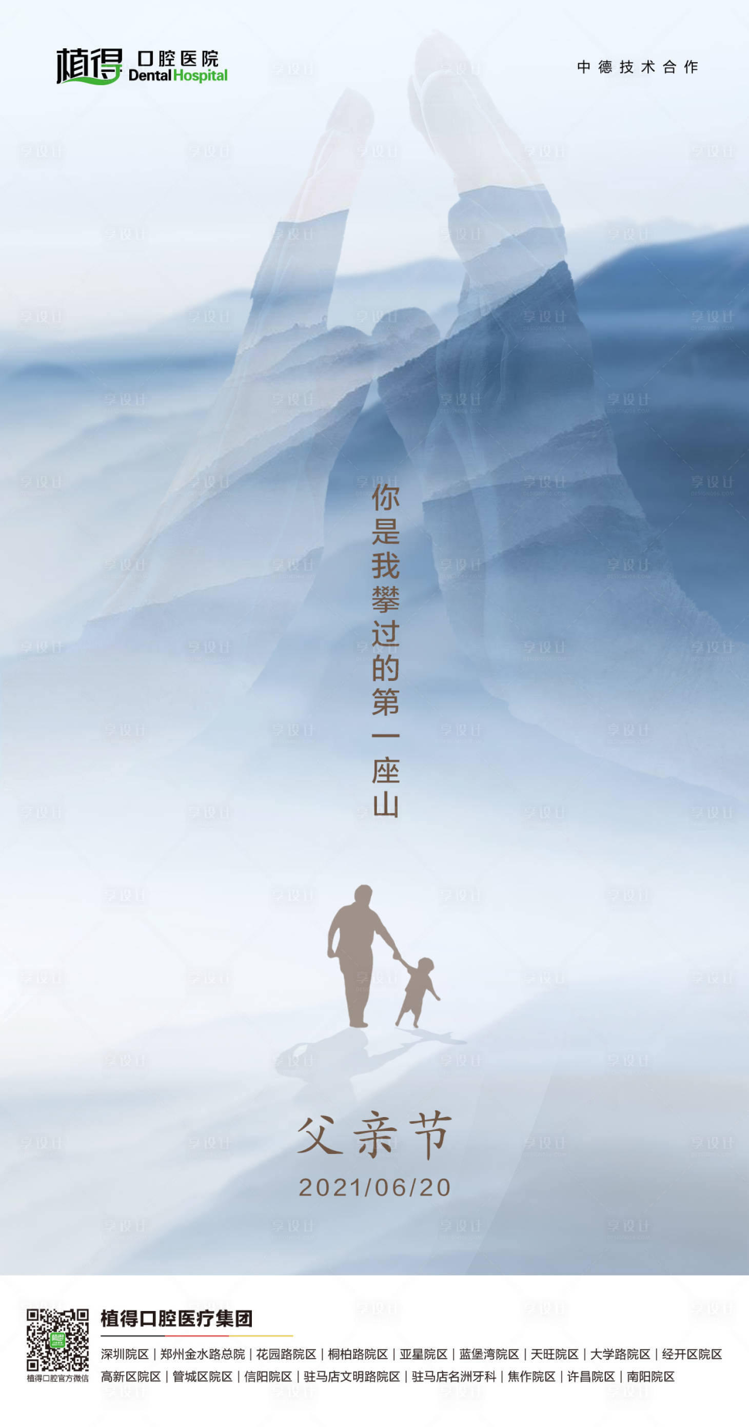 源文件下載【享設計】搜索編號：53070005519963543【父親節節日海報】