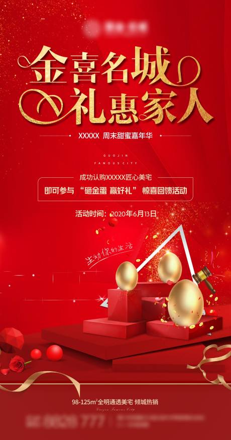 源文件下载【地产砸金蛋系列单图】编号：86790005409407438