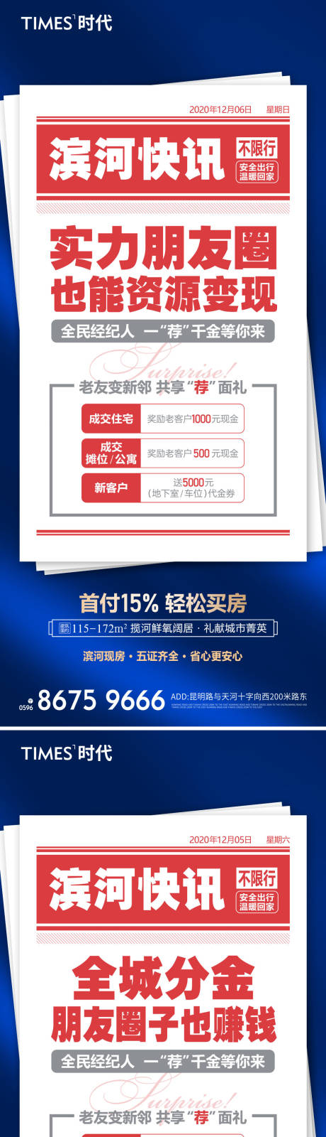 源文件下载【房地产老带新活动海报】编号：69010005816536011