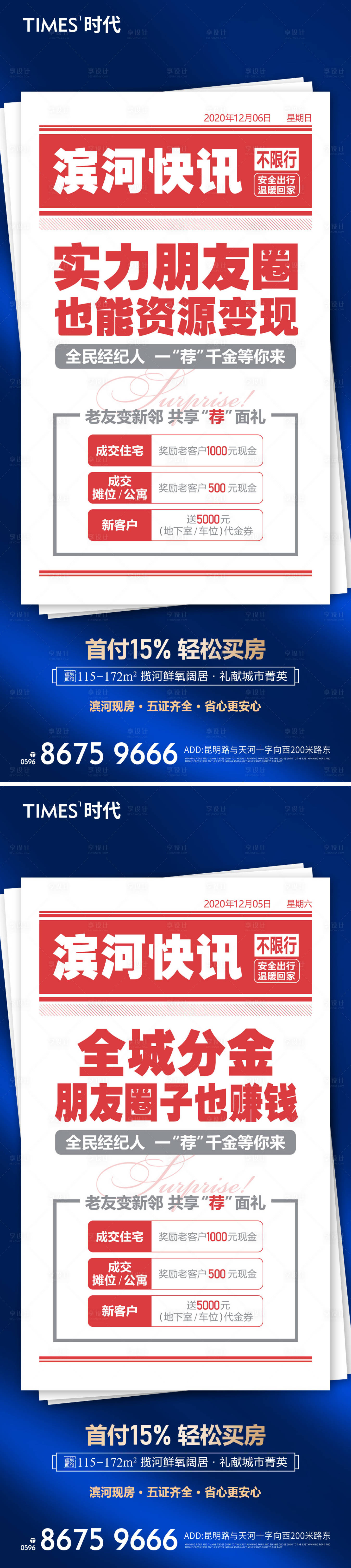 源文件下載【享設計】搜索編號：69010005816536011【房地產老帶新活動海報】
