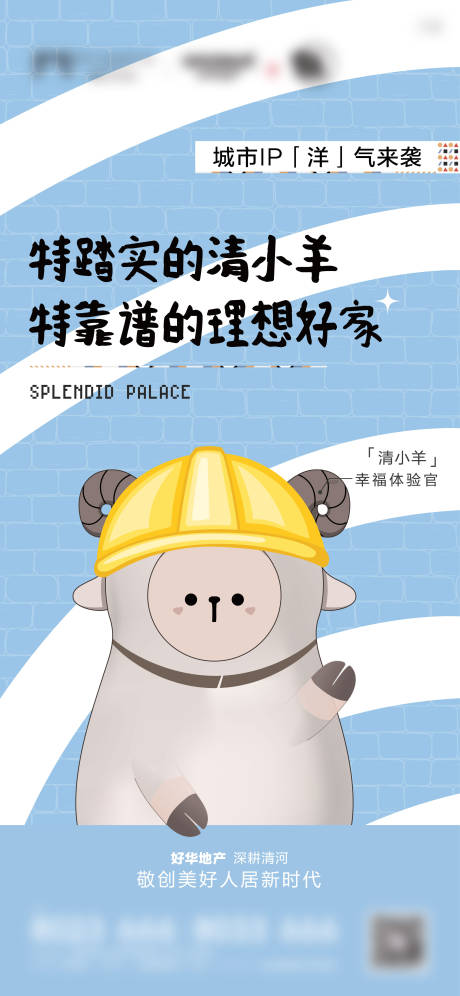 源文件下载【享设计】搜索编号：46740005729414549【地产IP卡通海报】