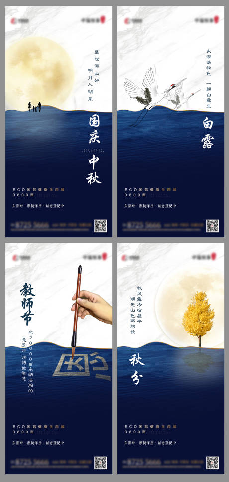 源文件下载【地产国庆中秋节系列海报】编号：62930005799946875