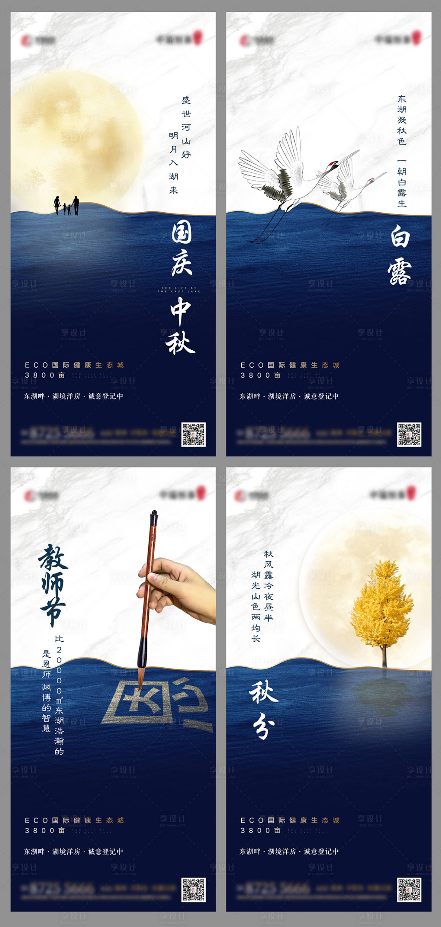 源文件下載【享設(shè)計(jì)】搜索編號：62930005799946875【地產(chǎn)國慶中秋節(jié)系列海報】