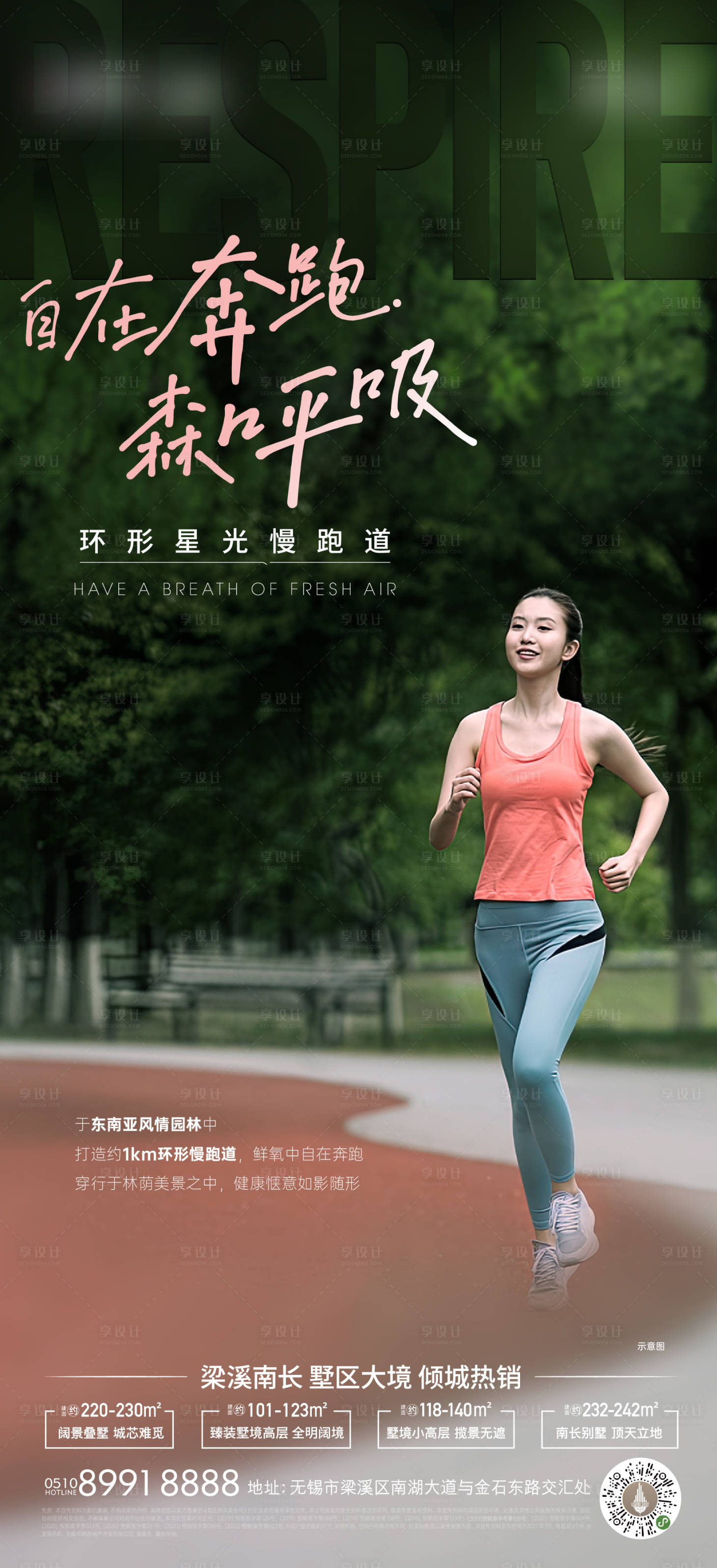 源文件下载【地产社区跑道海报】编号：47800005743077332