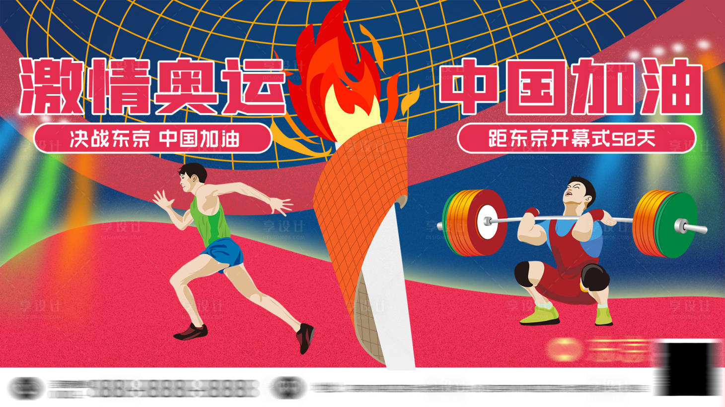 源文件下載【享設(shè)計(jì)】搜索編號(hào)：48120005820101308【激情奧運(yùn)】