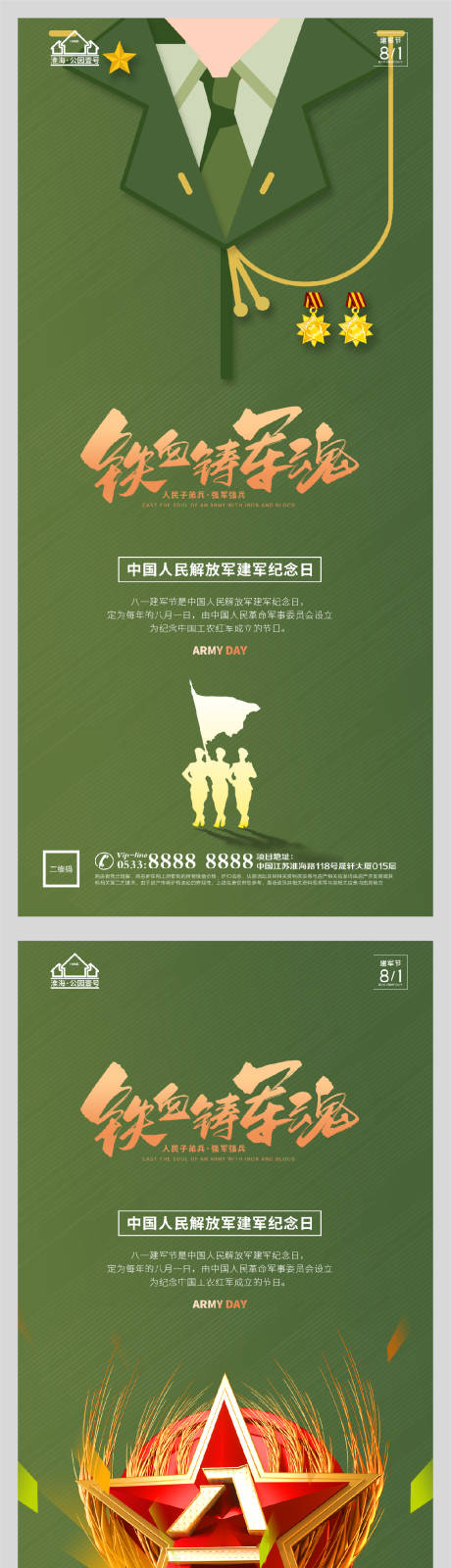 源文件下載【地產八一建軍節微信海報】編號：46960005788542631