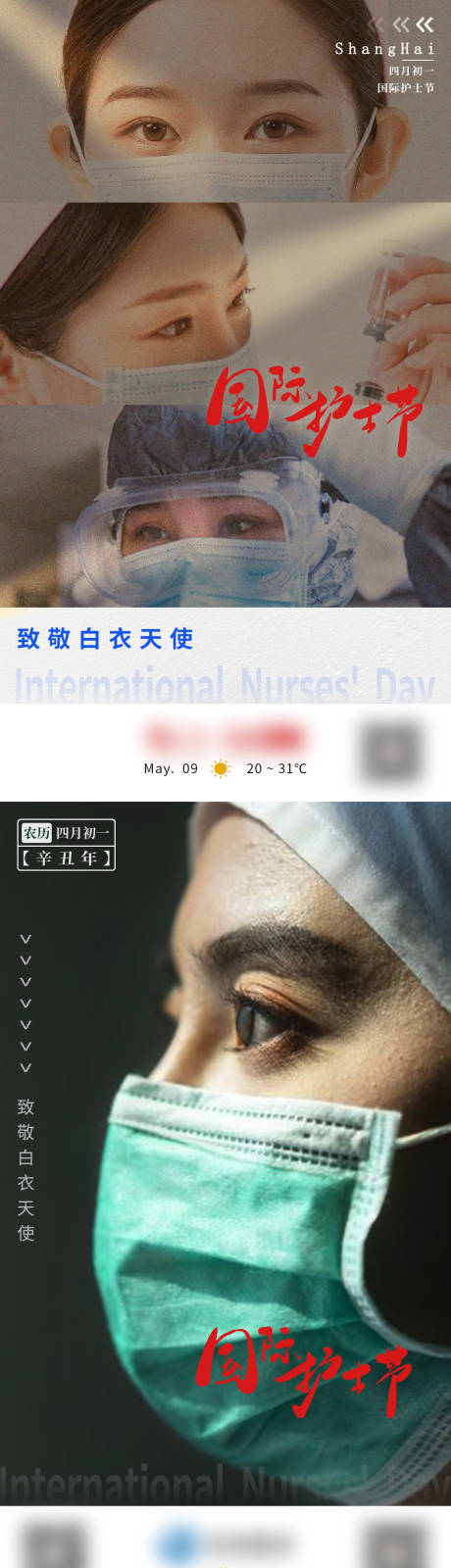 源文件下载【护士节节日海报】编号：45450005616486169