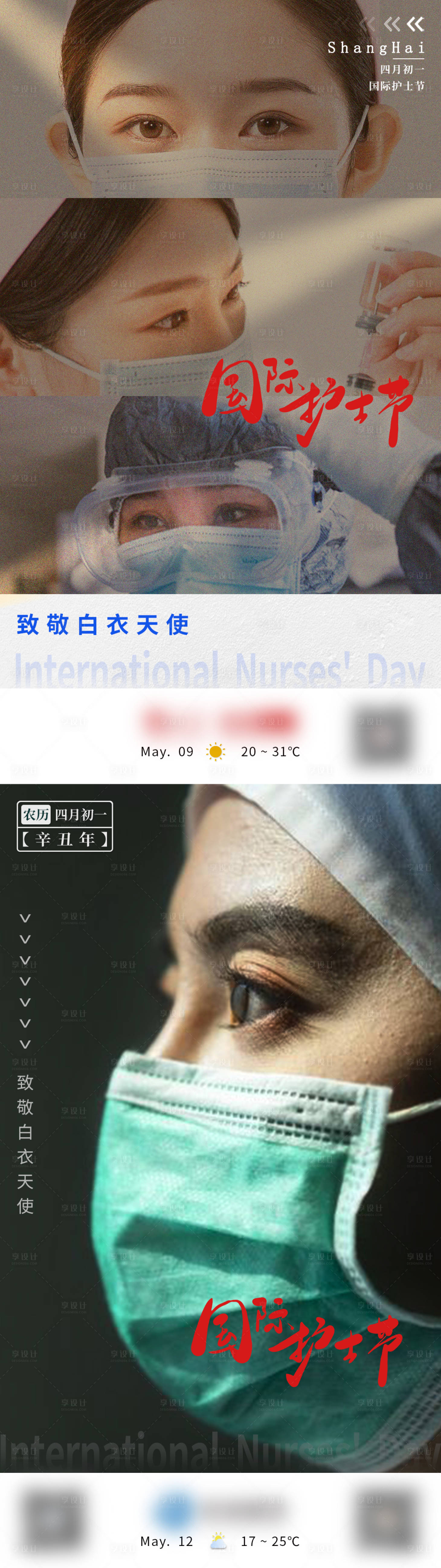 源文件下载【护士节节日海报】编号：45450005616486169