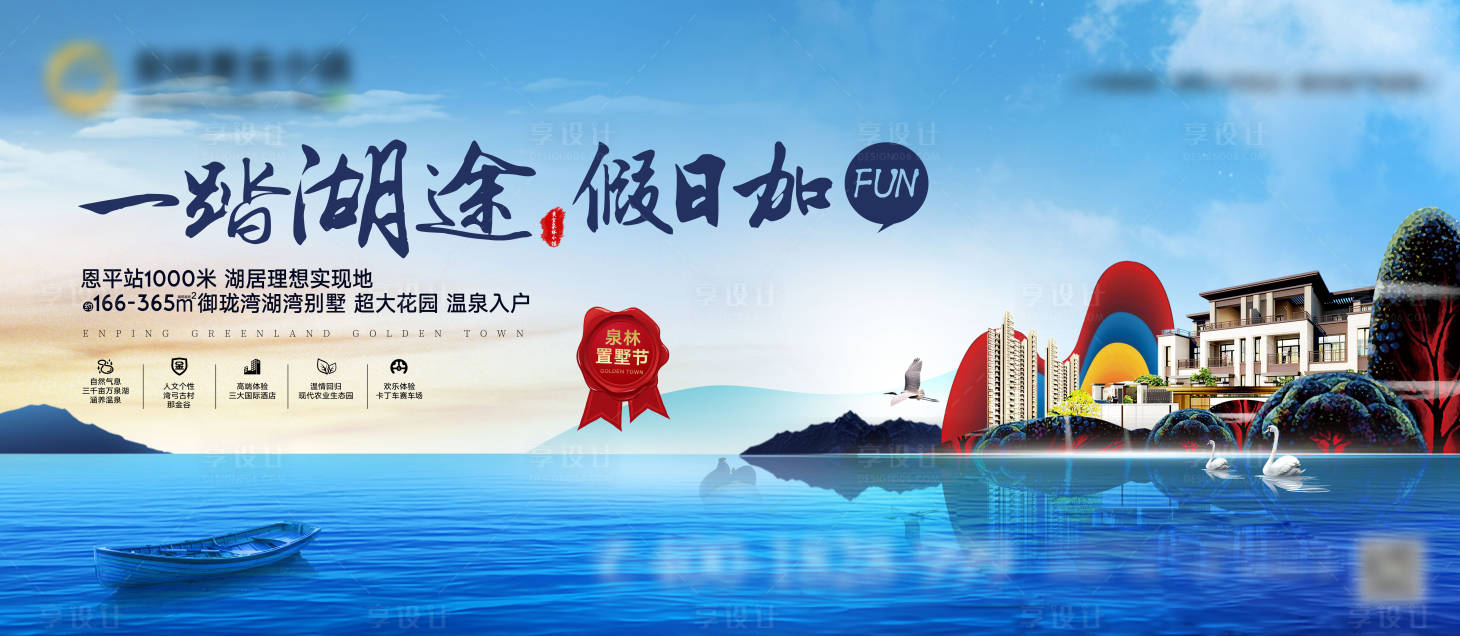 源文件下載【地產湖居主畫面廣告展板】編號：24160005714353557