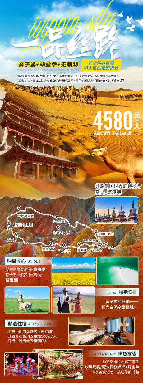 源文件下载【一品丝路甘肃旅游长图海报】编号：62220005511309252