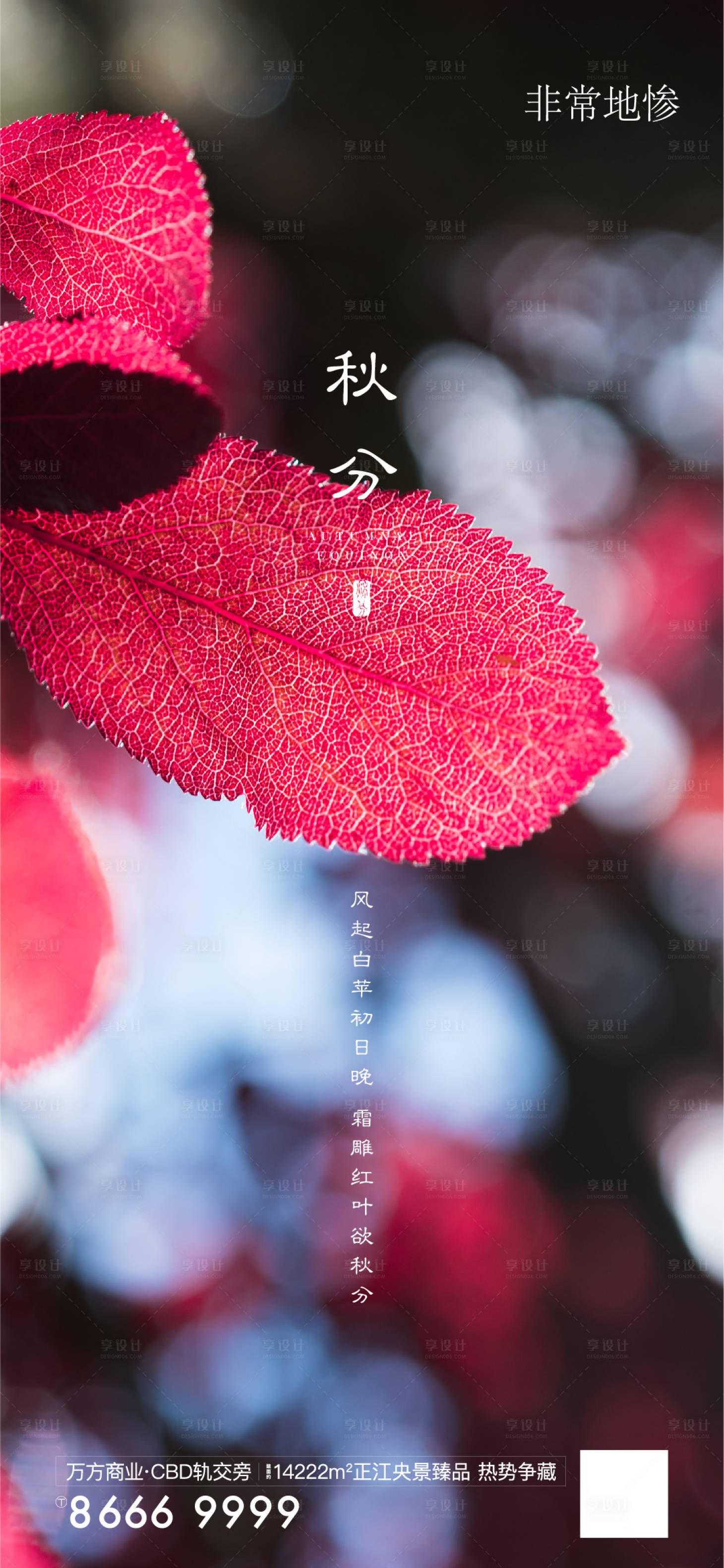 源文件下载【享设计】搜索编号：38250005757418862【房地产节气海报】