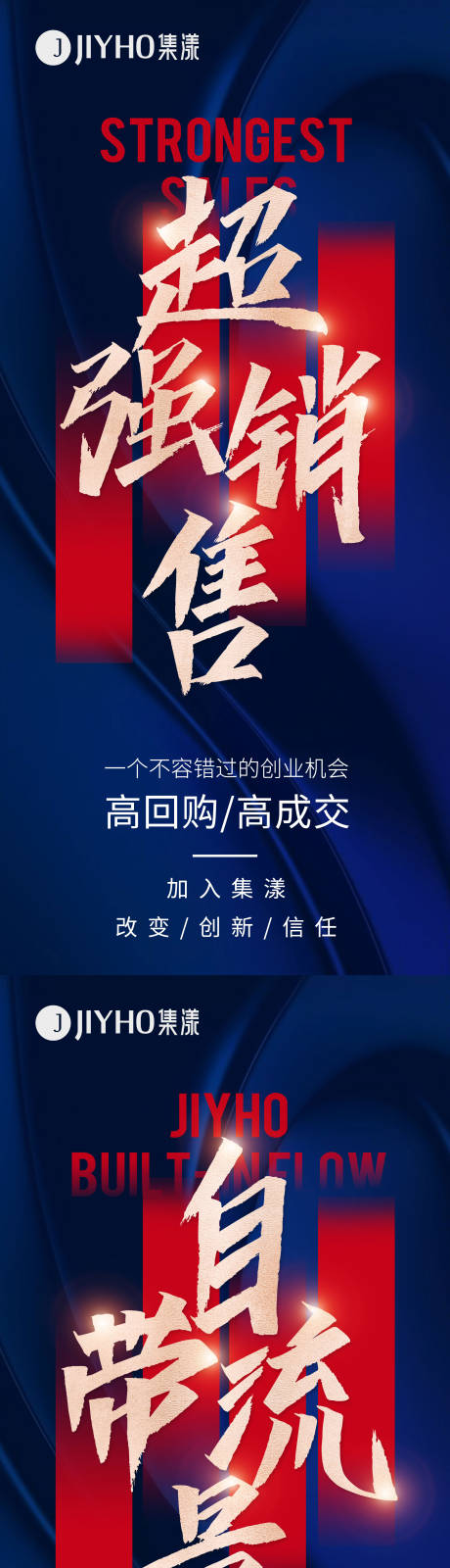 源文件下載【造勢海報】編號：43790005650922510
